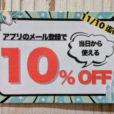 本日スタート！！