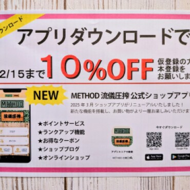アプリ登録で１０%オフ！！