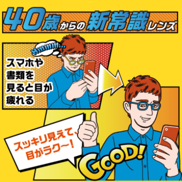 パリミキ遠近両用キャンペーン