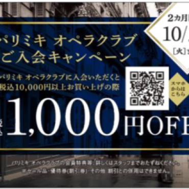 オペラクラブ入会キャンペーン