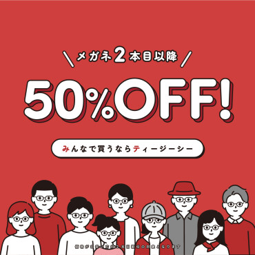 【本日終了！！】クリアランスセール絶賛開催中！