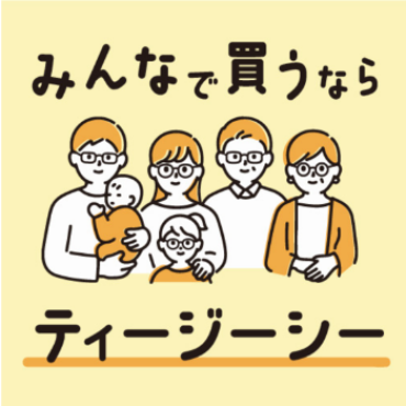 メガネのおまとめ買いで2本目以降は何本でも50%OFF！みんなで買うならティージーシー！