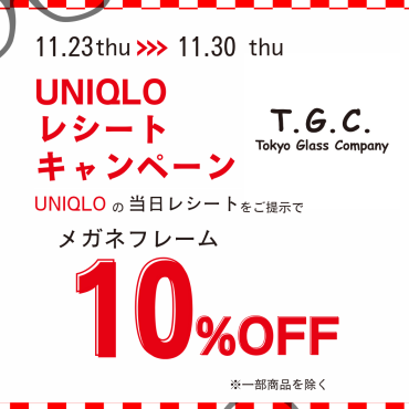 UNIQLOレシートキャンペーン