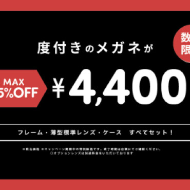 クリアランスセール！MAX55%OFF！税込￥4,400～のプライスダウン セール