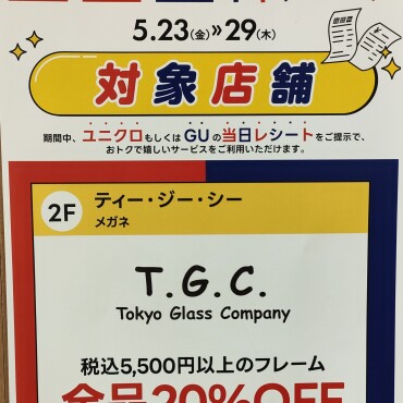 ユニクロGUレシートキャンペーン