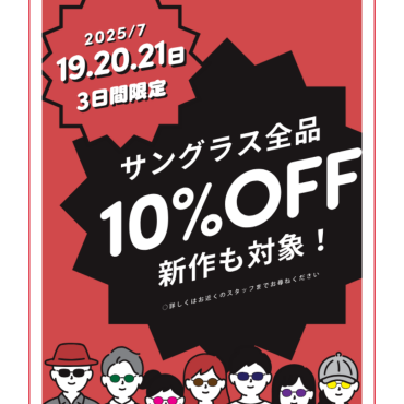 【緊急告知】新作も対象！3連休限定サングラスセール