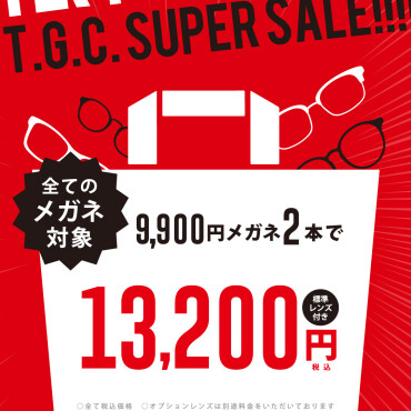 【2026年1月6日から】限定セット！！9,900円のメガネ2本で13,200円！