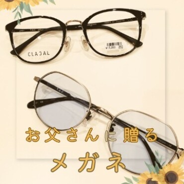 6月16日は父の日！ 👓️ 仕事をがんばるお父さんに、感謝の気持ちを込めて。