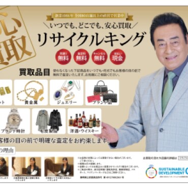 高価買取