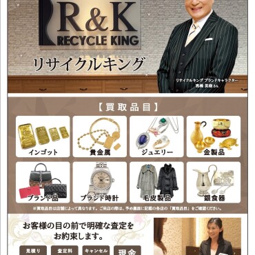 高価買取