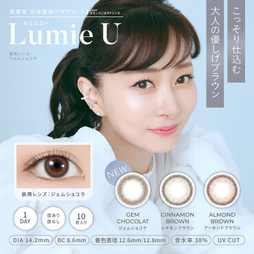 Lumie Uから新色発売！