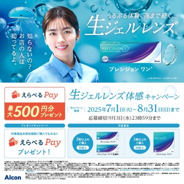 夏の生ジェル体感キャンペーン