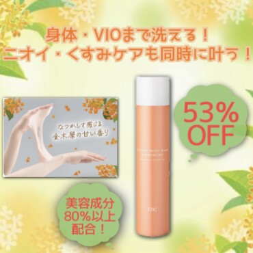 ☁️のび〜る濃密泡で体のお悩み解消☁️