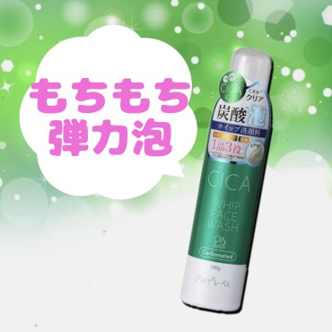 プラチナレーベルから炭酸洗顔登場‼️