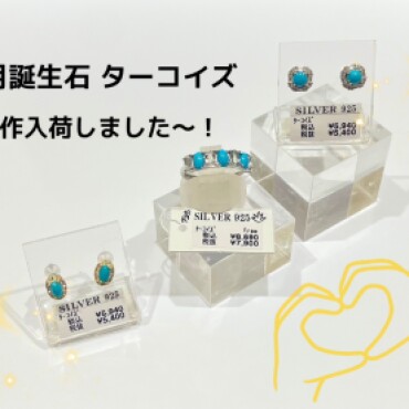✨✨ターコイズアクセサリー入荷✨✨