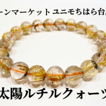 ✨✨太陽ルチルクォーツ✨✨