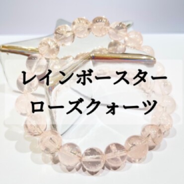 レインボースターローズクォーツ✨✨