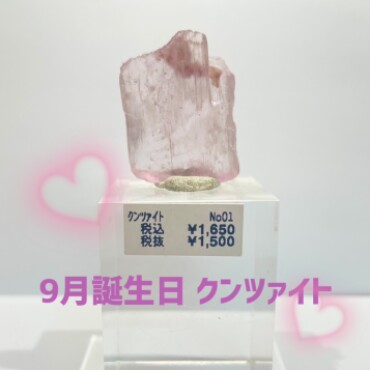 ✨✨9月お誕生石 クンツァイト✨✨
