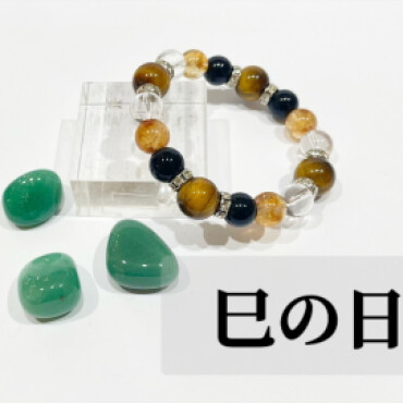 ✨✨巳の日✨✨