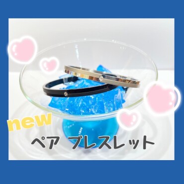新作ペアブレスレット✨✨