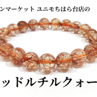 ✨✨レッドルチルクォーツ✨✨