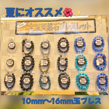 大玉天然石ブレスレットコーナー✨✨