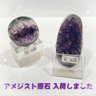 アメジスト原石🔮✨