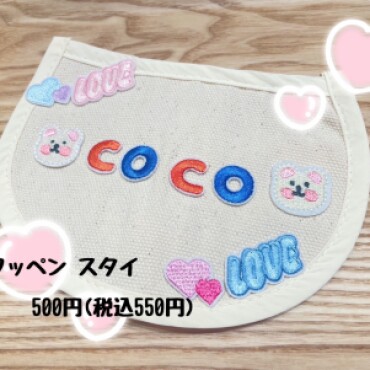 ワッペン スタイ入荷🧸💕