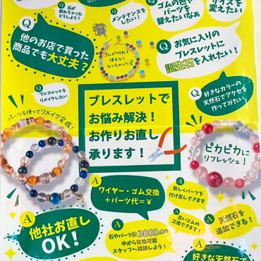 天然石ブレスレットお直しについて✨✨