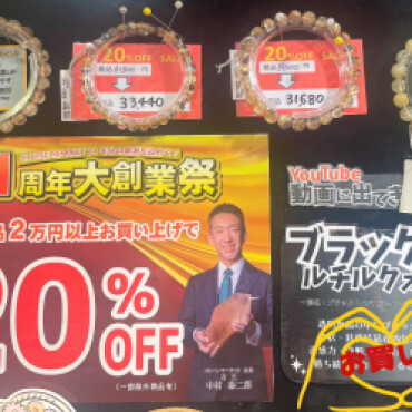 ✨✨大創業祭開催中✨✨