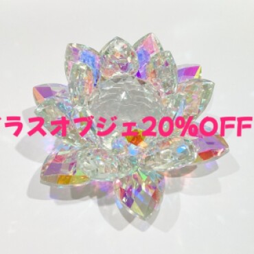☘️ガラスオブジェ20%OFF☘️