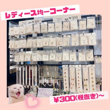 レディース均一コーナー🎀✨