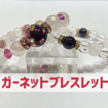 1月のお誕生石『ガーネット』