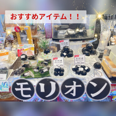 モリオンコーナー🔮✨