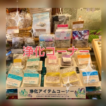 浄化アイテムコーナー✨✨