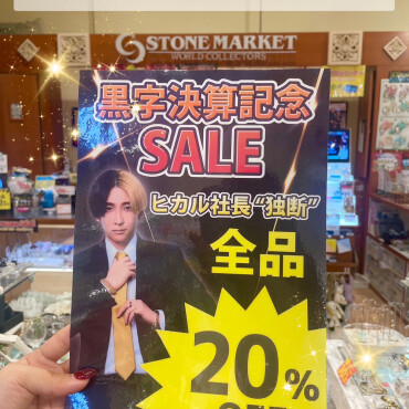 ✨✨黒字決算記念SALE✨✨