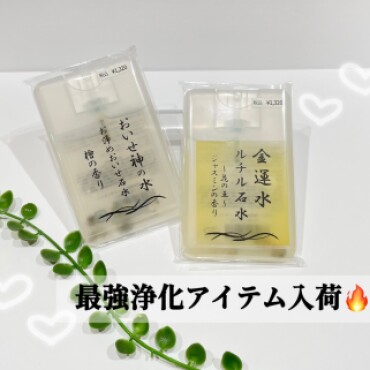 ✨✨フレグランス浄化スプレー✨✨