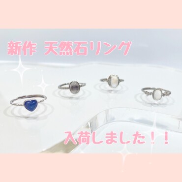 新作天然石リング入荷✨✨