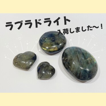 ラブラトライト入荷しました✨✨