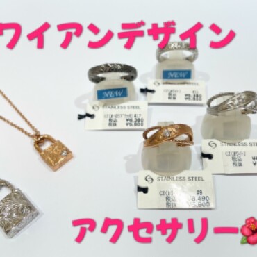 ハワイアンデザインアクセサリー✨✨