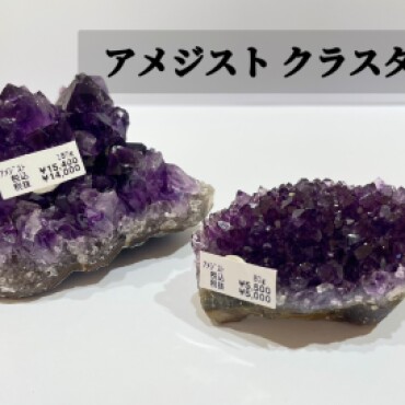 アメジストクラスター入荷🔮✨