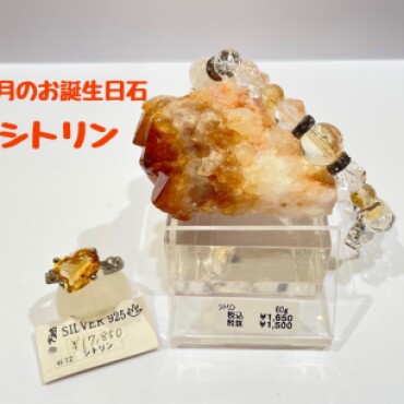 11月のお誕生石『シトリン』✨✨