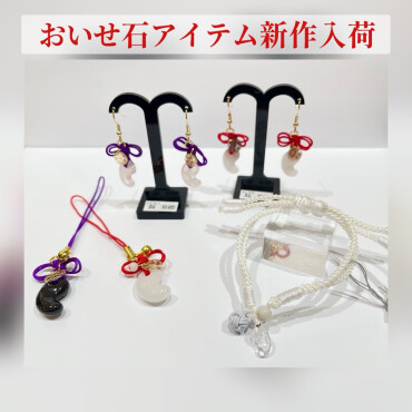 おいせ石、清め石新作入荷🪨✨