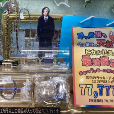 ヒカル社長福袋✨✨✨
