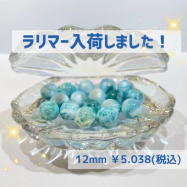 ✨✨ラリマー入荷✨✨