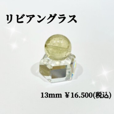 ✨✨リビアングラス✨✨