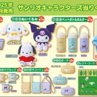 キキララ当たりくじ♡ | cache-cache（カシュカシュ