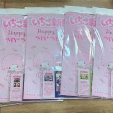 いちご新聞1月号入荷🍓