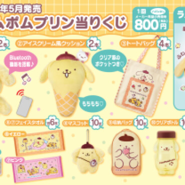 🎀ポムポムプリン当りくじ🍮