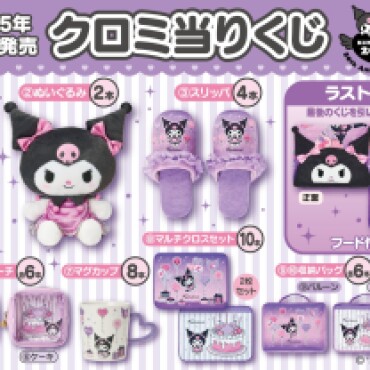 サンリオ当りくじ💜😈🖤
